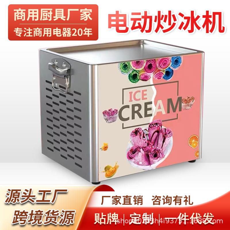 电动炒冰淇淋卷机摆摊炒冰机商用全自动炒冰机器创业厚切炒酸奶机