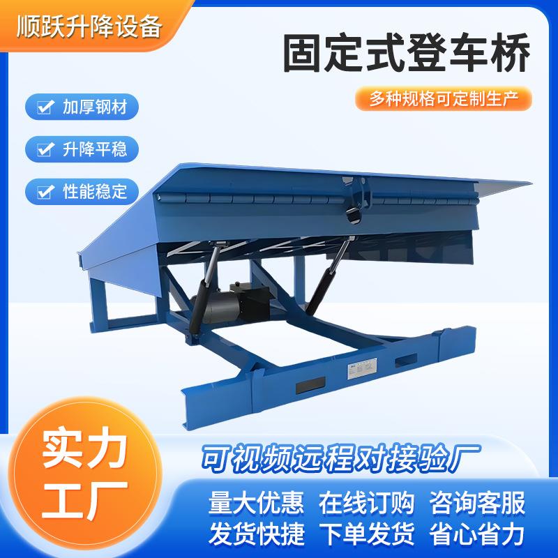 固定式液压登车桥加厚钢材减少货物损坏提升装卸效率固定式登车桥