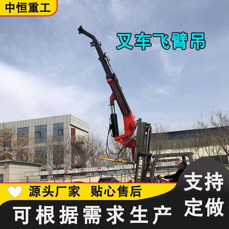 叉车飞臂吊全地形建筑工地搬运越野叉车吊可拆卸叉吊一体小吊机