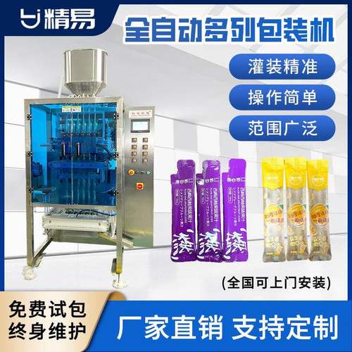 全自动多列包装机条状粉末固体饮料粉剂中药粉定量多列包装设备