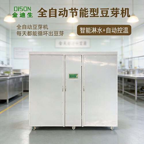 豆芽机智能全自动100-2000斤跨境商用出口智能豆芽机