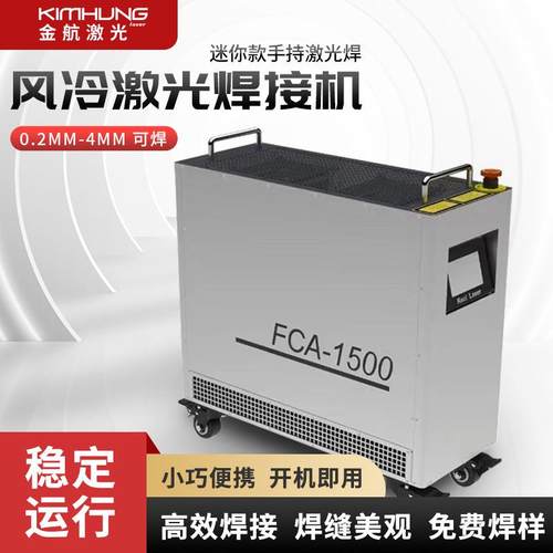 小型风冷手持激光焊机便携式不锈钢铝合金铜钛合金风冷激光焊接机