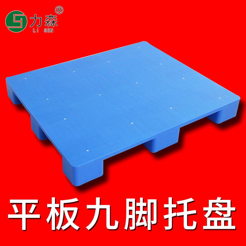 塑料平板九脚托盘超市垫仓板叉车地台防潮垫货架仓库物流铲板