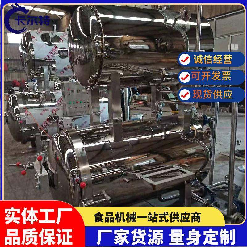 厂家软包装灭菌锅木耳羊肚菌包培养菌包高温灭菌设备猫罐头杀菌锅