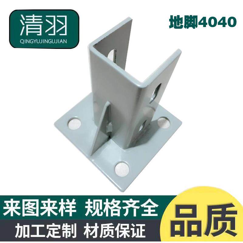 铝型材地脚连接件支撑件四方地脚4040坐地脚底座围栏地脚方形地脚