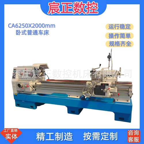 CA6250×2000mm普通车床6250卧式车床金属切削马鞍式车床工厂直销