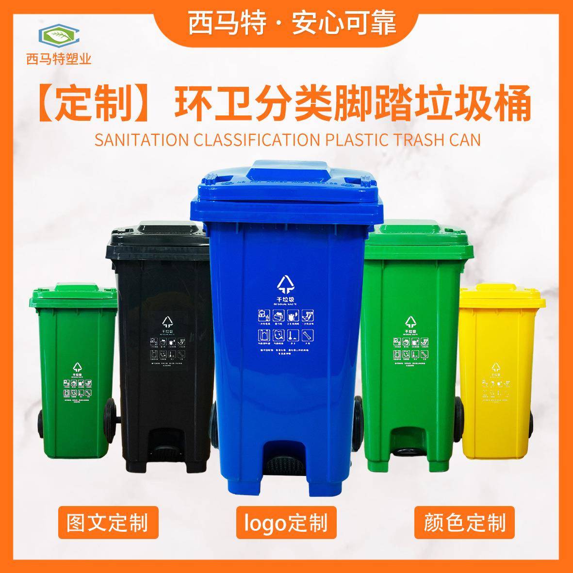 120L环卫塑料垃圾桶厂家工厂直销可定制logo240L脚踏四分类桶