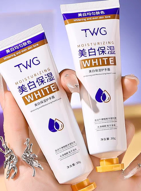 TWG美白保湿护手霜清爽不油腻淡化手纹嫩白补水防干裂滋养手部霜