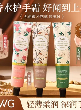 TWG玻色因香氛护手霜持久留香保湿滋润不油腻淡化手纹秋冬护手霜