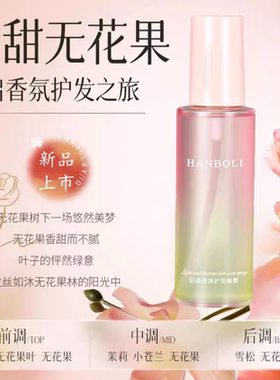 无花果护发精油喷雾女防毛躁柔顺持久留香修护染烫受损干枯护发油