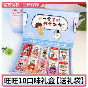 【旺旺礼盒】旺旺盒装10口味礼盒旺仔盒装10口味牛奶饮料送手提袋