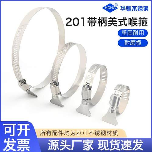 201抱箍手柄式喉箍卡箍紧固塑料带柄卡箍管夹煤气管卡扣管卡