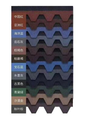 家新彩色沥青瓦油毡瓦多彩玻型瓦轻钢别墅木纤屋EMG沥青防水厂卷