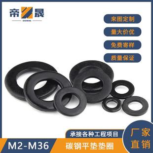8.8级黑色铁高强度平垫螺丝垫片M2M3M4M5M6M8M12M16M18
