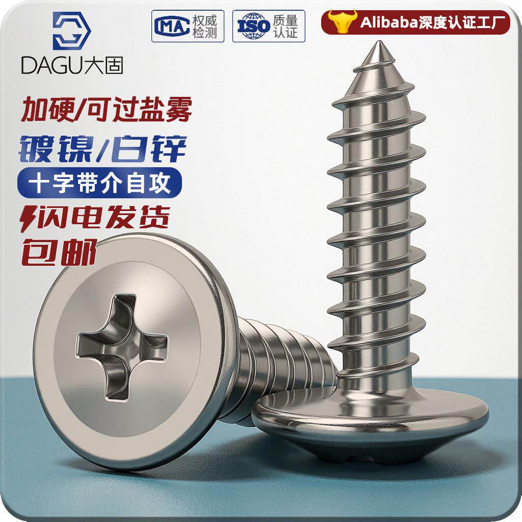 PWA铁镀镍圆头十字带垫自攻螺丝盘头带介螺钉M2M3M4M5
