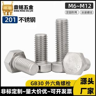 201不锈钢外六角螺丝加长六角头螺栓全牙半牙螺钉螺杆M6M8M10M12