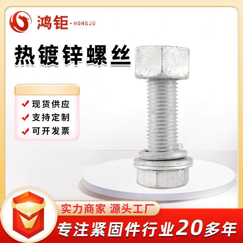 厂家供应热镀锌螺栓碳钢外六角螺栓高强度六角螺丝光伏配件螺栓