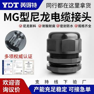尼龙防水电缆接头塑料固定头MG20A分体式 格兰头配电箱电缆线螺纹