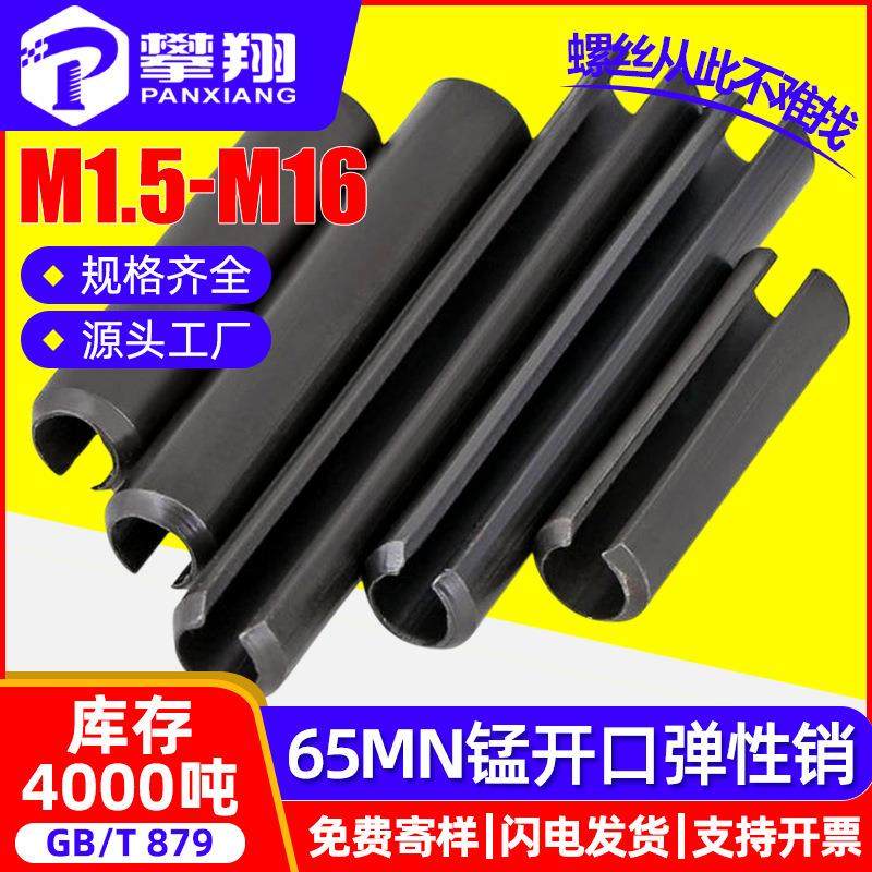 65mn锰钢开口弹性销弹簧销弹性圆柱销定位销空心销钉M2M3M4M5M6M8