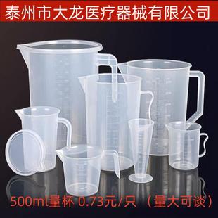 烧杯500ml 带刻度 50ml100ml250ml1000ml量杯 塑料量杯