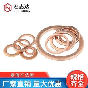 紫铜平垫圈密封铜平垫片船用表用挡圈M5M6M8M10M12M14M16 M48防松