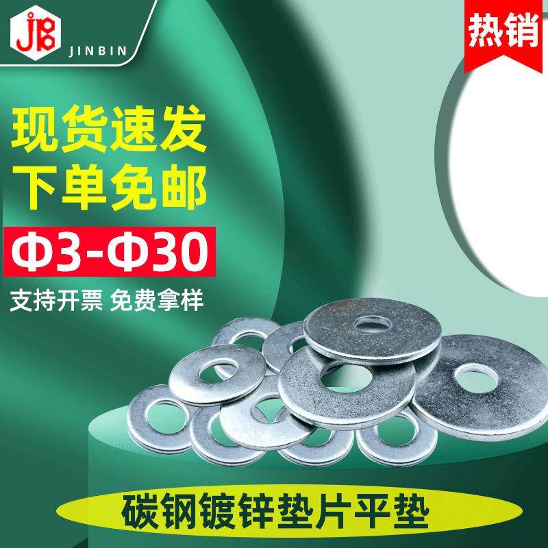 镀锌垫片加大加厚平垫GB97 金属垫片圆垫片M3M14M垫圈 垫片圆形铁