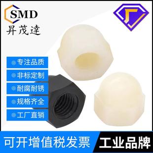 尼龙盖型螺母塑料M3M4M5M6M8M10M12盖帽白色装 饰塑胶盖母紧固
