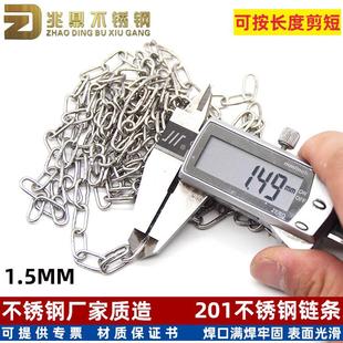 201不锈钢链条1.5MM 吊篮吊灯广告牌晾衣架链防静电消防器材链条