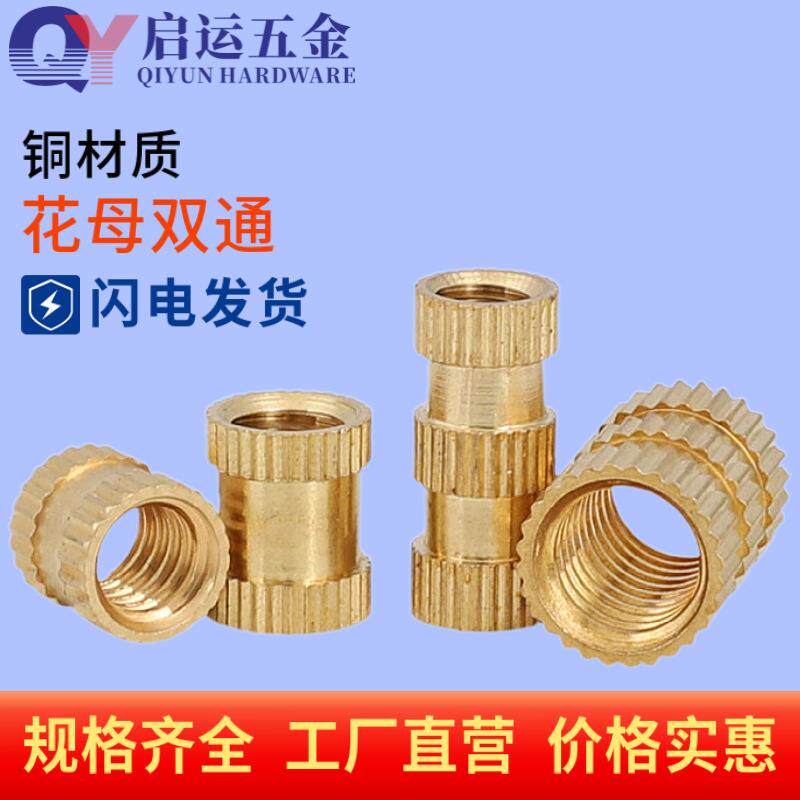 铜花母铜镶嵌件注塑滚花预埋螺帽 双通铜嵌件螺母M2M3M4M5M6M8M10