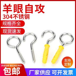 304不锈钢羊眼自攻螺丝 带圈手拧螺丝m3m4m5mm 自攻吊环螺钉