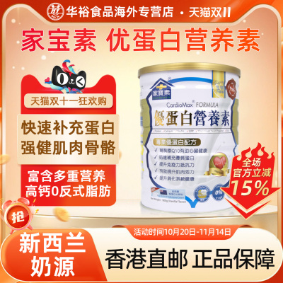家宝素港版优蛋白营养素中老年人牛奶粉进口成人奶粉高钙补钙奶粉