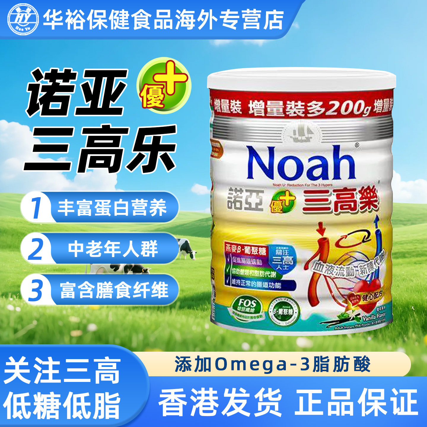 Noah诺亚优三高乐奶粉800g台湾进口脱脂奶粉中老年人高钙营养罐装