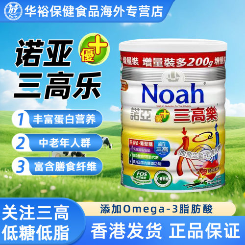 Noah诺亚优三高乐奶粉800g台湾进口脱脂奶粉中老年人高钙营养罐装