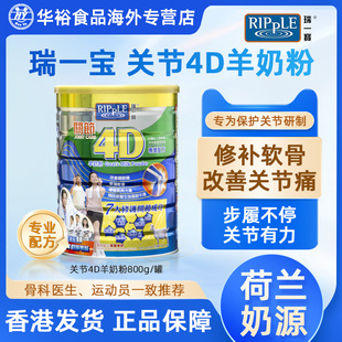 Ripple瑞一寶4D羊奶粉港版 中老年關節(jié)高鈣純羊奶成人奶粉營養(yǎng)補鈣
