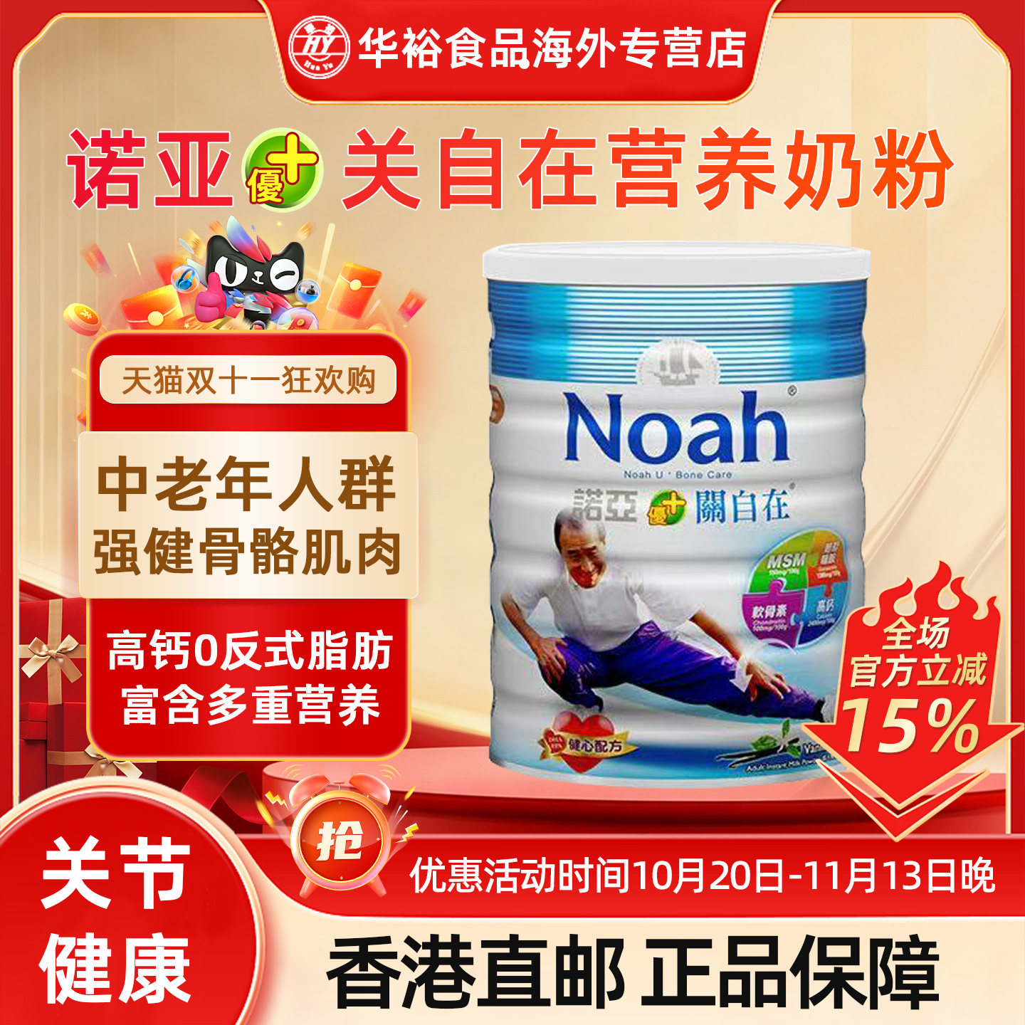 诺亚关自在牛奶粉脱脂高钙DHA软骨素成人中老年营养奶粉香港进口