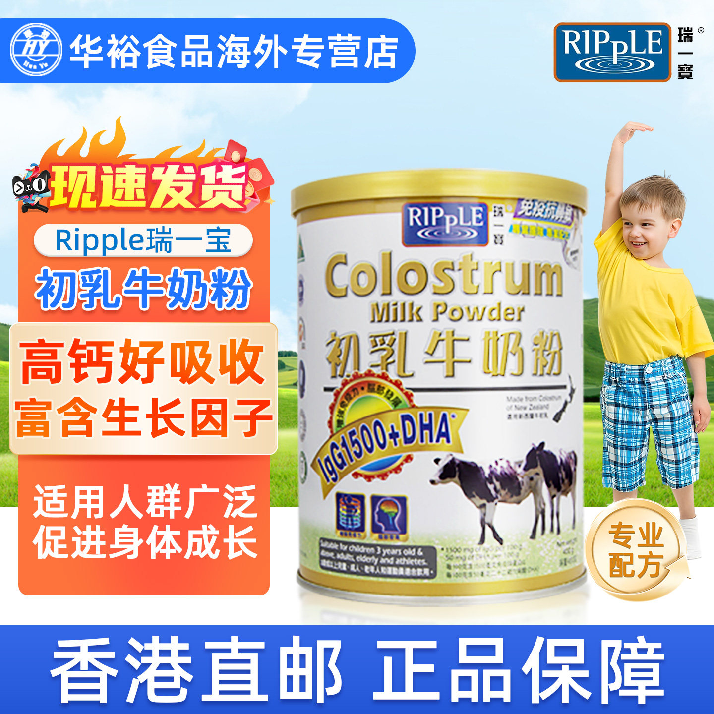 Ripple瑞一宝初牛乳粉400g香港进口儿童成长青少年成人初乳牛奶粉