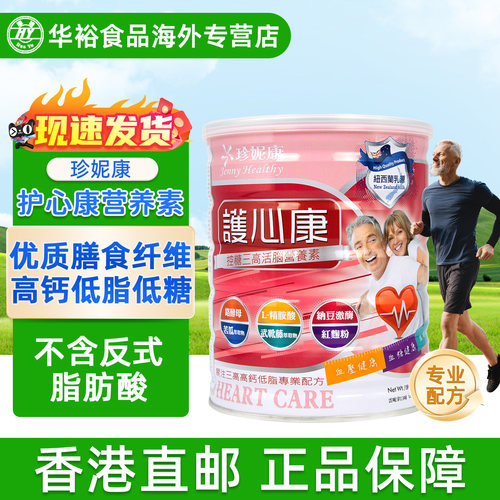 珍妮康护心康营养素中老年补钙低脂奶粉进口成人奶粉低糖营养品