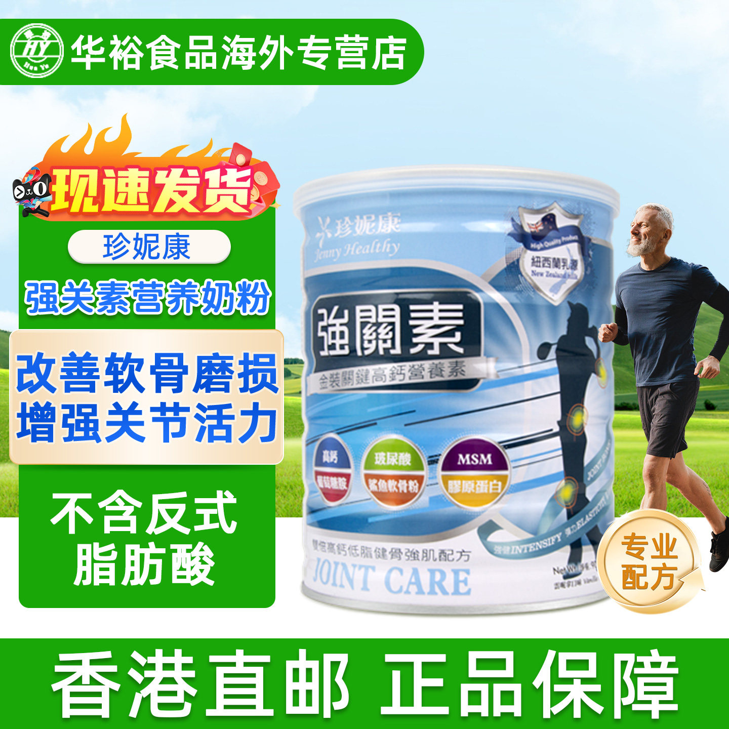 珍妮康强关素1800g中老年高钙低脂奶粉强肌健骨补钙营养进口奶粉
