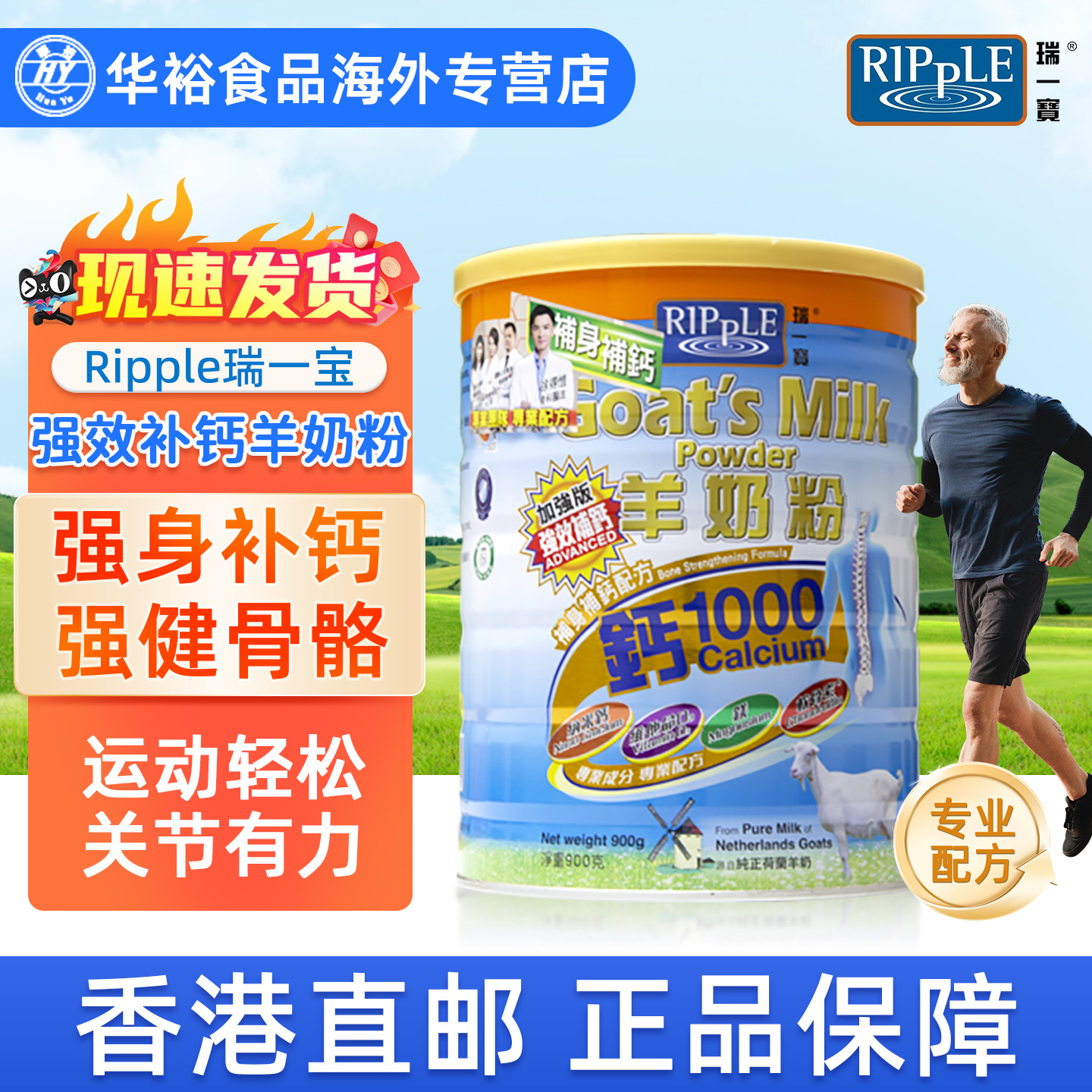 Ripple瑞一宝加强版钙1000羊奶粉香港进口儿童中老年成人补钙奶粉