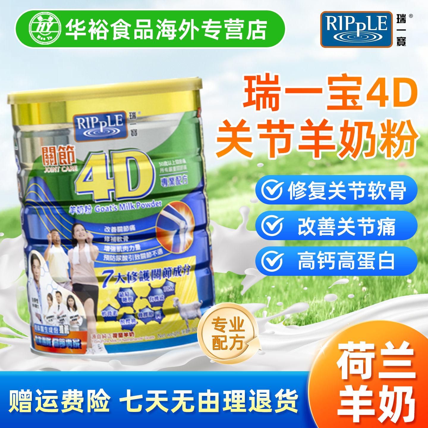 Ripple瑞一宝4D羊奶粉高钙羊奶葡萄糖胺成人奶粉老年人羊奶粉800g