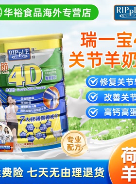 Ripple瑞一宝4D羊奶粉高钙羊奶葡萄糖胺成人奶粉老年人羊奶粉800g