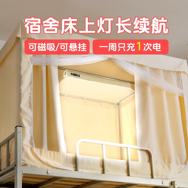 充电宿舍灯床上长续航大容量超亮大学生床帘上下铺学习磁吸悬挂灯