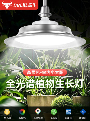 植物补充光Led全光谱彷日光蔬菜花卉苗圃多肉植物生长室内温室