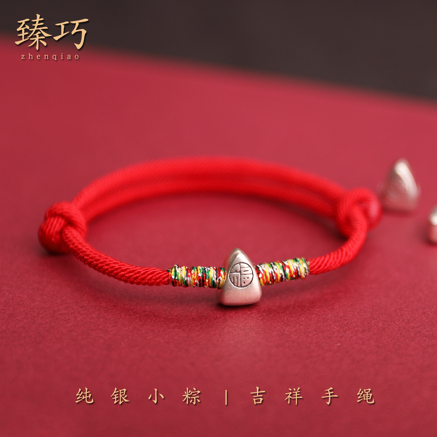 端午节吉祥s925银福粽手绳可调节小清新粽子手工编制五彩绳手链款