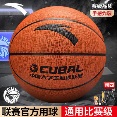 CUBAL安踏篮球室内外专用7号耐打