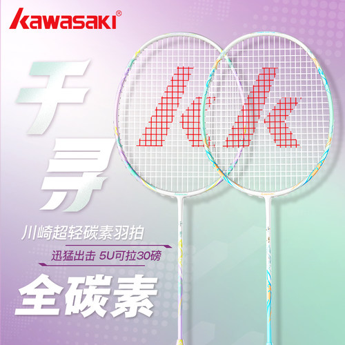 川崎超轻专业全碳素羽毛球拍