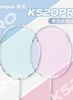 薰风k520pro专业训练羽毛球拍学生耐打单拍套装碳素纤维超轻球拍