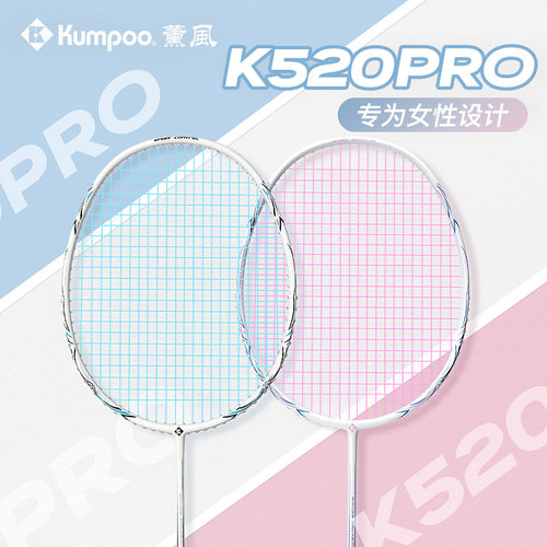 薰风k520pro专业全碳素羽毛球拍