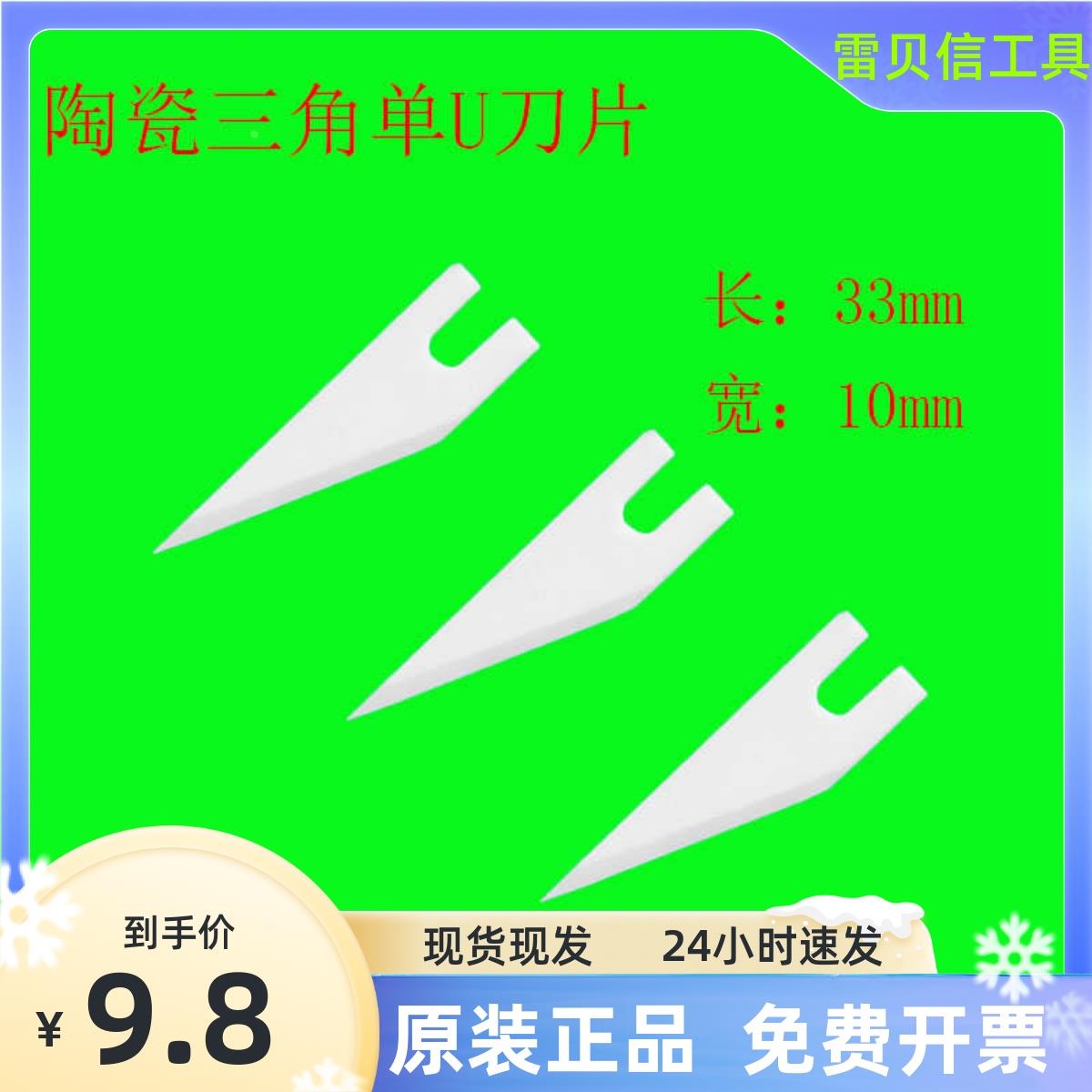 陶瓷三角刀片穿孔定位刀编织袋冷切刀分切M字刀V型刀润丰刀 耐磨
