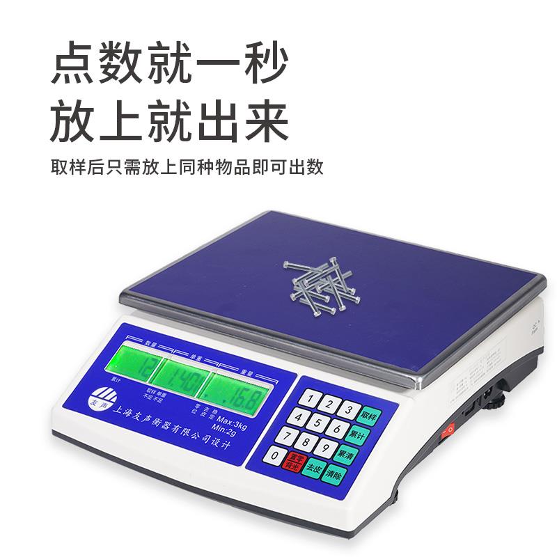 上海友声电子计数秤3kg/6kg/15kg/30kg精准0.1克工业点数计数计重